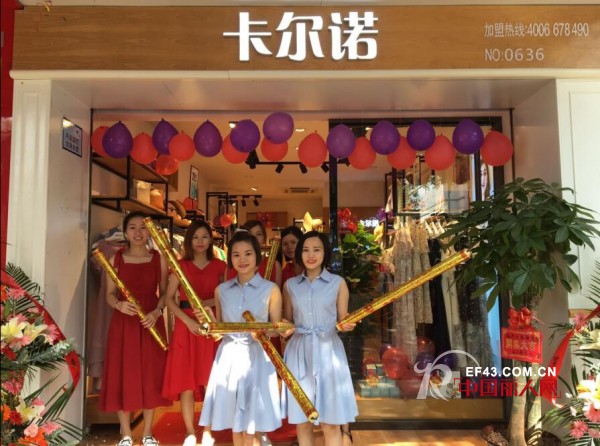 å¡å°”è¯ºå¥³è£…ä¸¤å¤©äº”å®¶æ–°åº—å¼€ä¸š æ­ç¥ç”Ÿæ„å…´éš†æœè£…å¤§å–