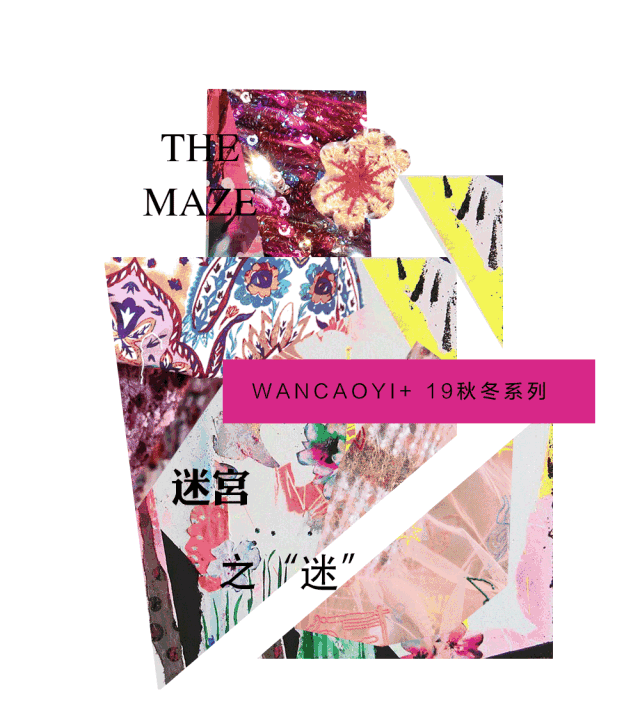 WANCAOYIä¸Šæµ·æ—¶è£…å‘¨å±•ç¤º è€è‰å£¹ä¸ºä½ å‰§é€ä¸€æ³¢