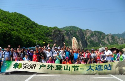 KOLONSPORTå…¨å›½ç™»å±±èŠ‚â€”â€”å¤§è¿žæŽ¥åŠ›