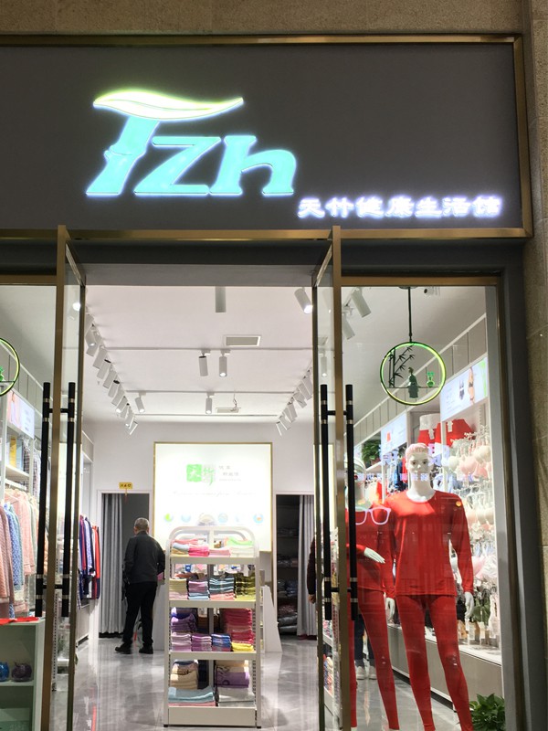 å¤©ç«¹å¥åº·ç”Ÿæ´»é¦†
