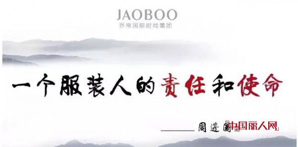 ç¥JAOBOOä¹”å¸›2017å†¬å­£è®¢è´§ä¼šæš¨æ–°å“å‘å¸ƒä¼šå®Œç¾Žæ”¶å®˜