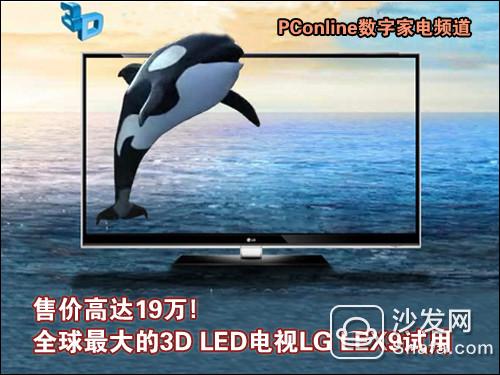 å…¨çƒæœ€å¤§çš„3Dç”µè§†LG LEX9è¯•ç”¨