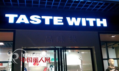 å“å‘³ç¼˜-tastewith