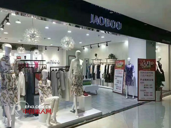 å–œè®¯ï¼šçƒ­çƒˆç¥è´ºJAOBOOä¹”å¸›å¥³è£…å››å·å³¨çœ‰å±±åº—ç››å¤§å¼€ä¸š