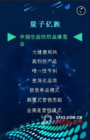 é‡å­äº¿æ—æƒŠå–œäº®ç›¸ä¸­å›½ç”Ÿæ´»çººç»‡å“åšè§ˆä¼š æ•¬è¯·æœŸå¾…