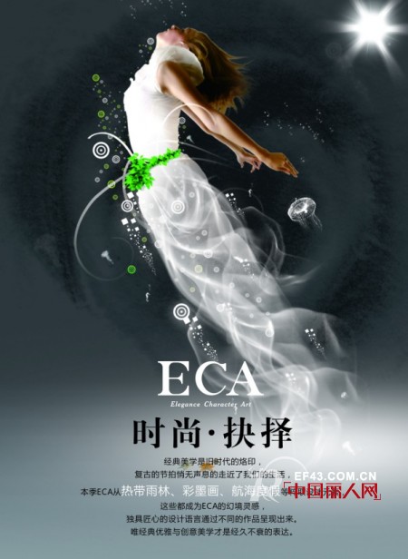 ECAå¥³è£…2013æ–°å“ä¸»é¢˜å‘å¸ƒ ä¸Žæ‚¨ç›¸çº¦11æœˆ19æ—¥