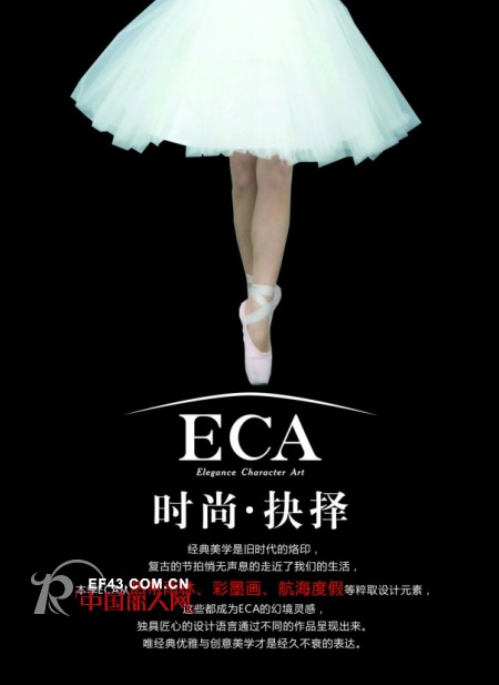 ECAå¥³è£…2013æ–°å“ä¸»é¢˜å‘å¸ƒ ä¸Žæ‚¨ç›¸çº¦11æœˆ19æ—¥