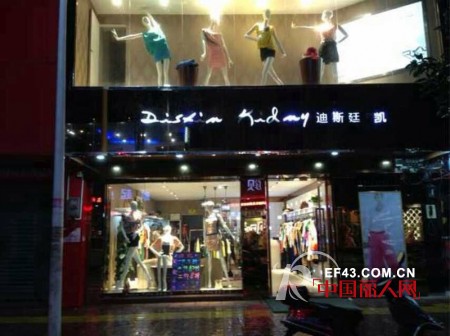 Distin Kidnyè¿ªæ–¯å»·.å‡¯å¥³è£…æ¦†æž—ä¸‰åº—æ–°åº—ç››å¤§å¼€ä¸š