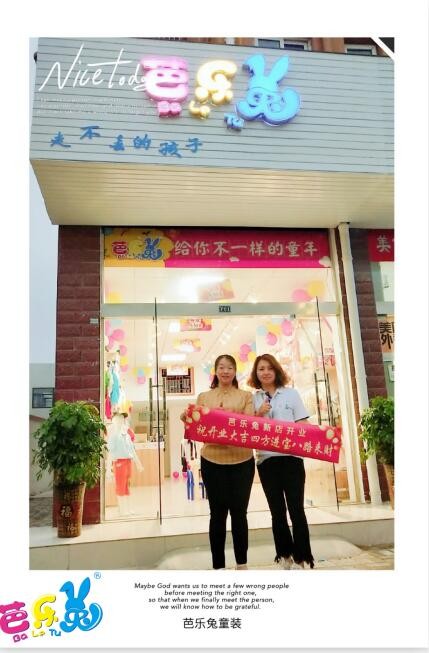 æ–°åº—é€Ÿé€’ï¼çƒ­çƒˆç¥è´ºèƒ¡å¥³å£«èŠ­ä¹å…”åŠ ç›Ÿåº—ç››å¤§å¼€ä¸š