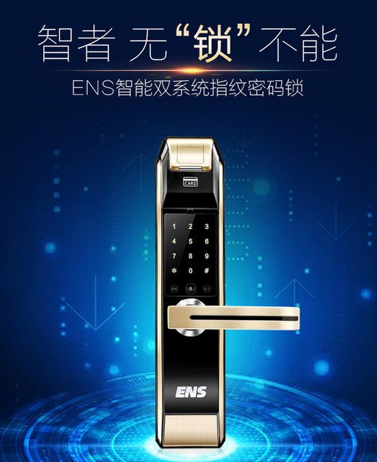 ENS smart door lock, no "lock" can not, only willing to look after you