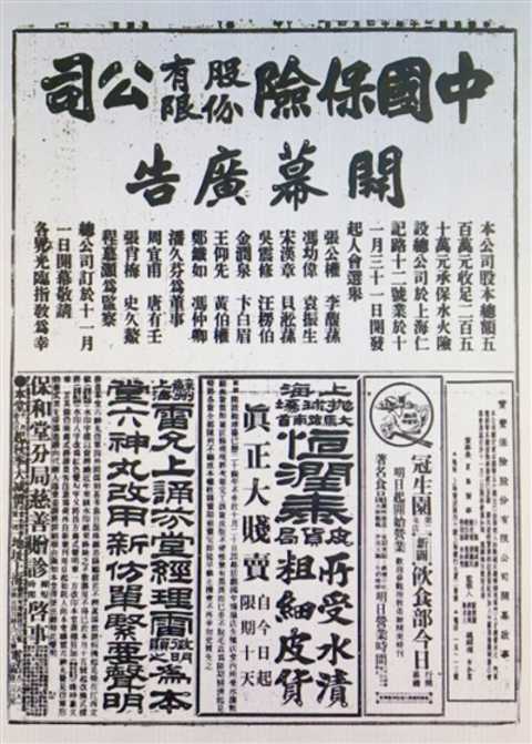 China Insurance Co., Ltd. opened the advertisement.