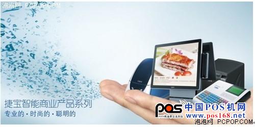 Jiebao Technology's first launch of Android 4.0 smart cash register - China POS network