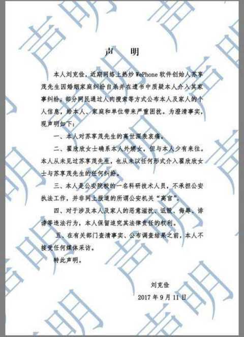 The Public Security University confirmed the identity of a certain person. Liu Kezhen issued a statement saying that there is little contact with Zhai.