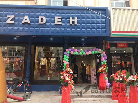 Satay Heilongjiang Teli Store opened the latest version of <a href='http://news.china-ef.com/list-83-1.html' style='text-decoration:underline;' target='_blank '>Women's clothing</a> waiting for you to buy