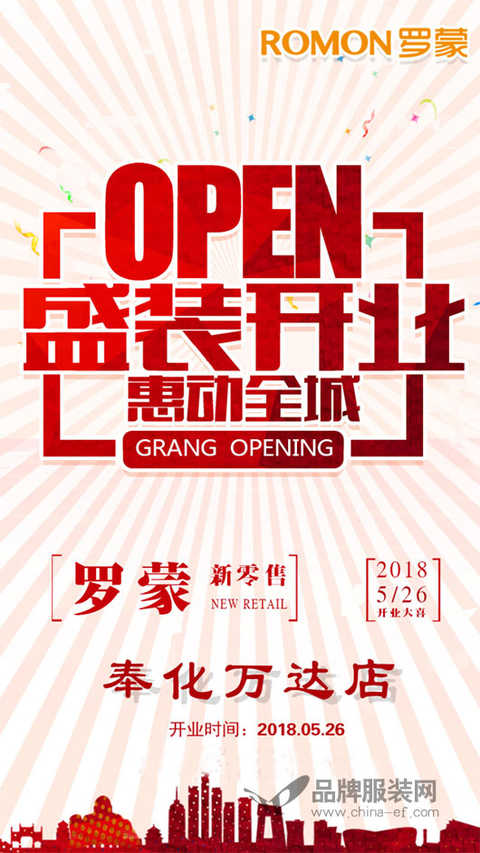 Congratulations on the opening of Luomen New Retail Fenghua Wanda Store on May 26th