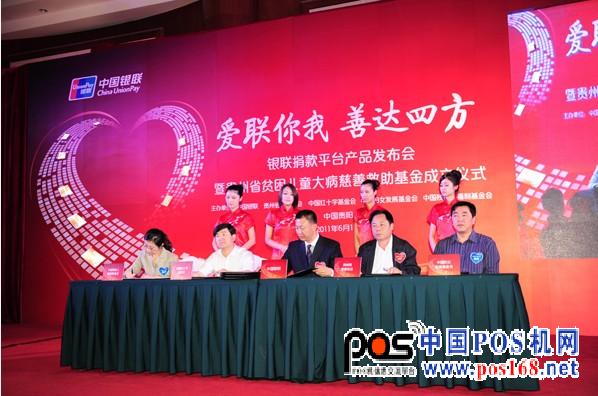 China's first UnionPay donation platform opened in Guiyang