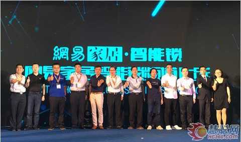 Netease home smart lock channel online ceremony