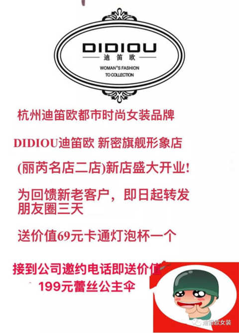 DIDIOU Di Diou brand women's clothing Xinmi City store grand opening