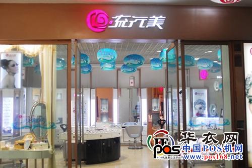 Pinbang "shop Yitong" mobile POS power brand jewelry popular beauty store information