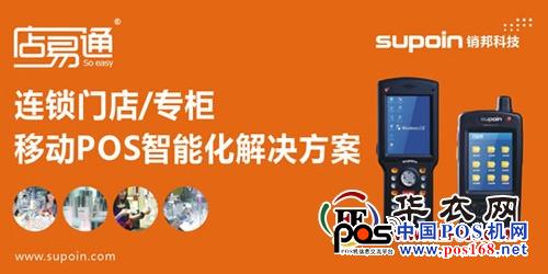 Pinbang "shop Yitong" mobile POS power brand jewelry popular beauty store information