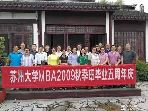 Change and Unchangedâ€”â€”Suzhou University MBA 2009 Fall Class Graduation 5th Anniversary Party Summary