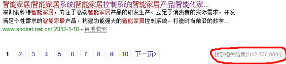 Baidu "smart home" entry search results