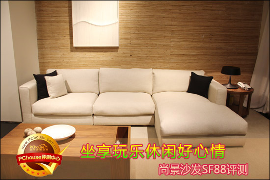 åäº«çŽ©ä¹ä¼‘é—²å¥½å¿ƒæƒ… å°šæ™¯æ²™å‘SF88è¯„æµ‹