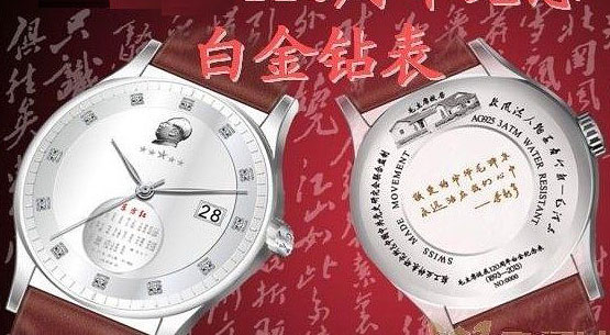 Chairman Mao Zedong's 120th anniversary of the birth of the Great Platinum Watch came into being