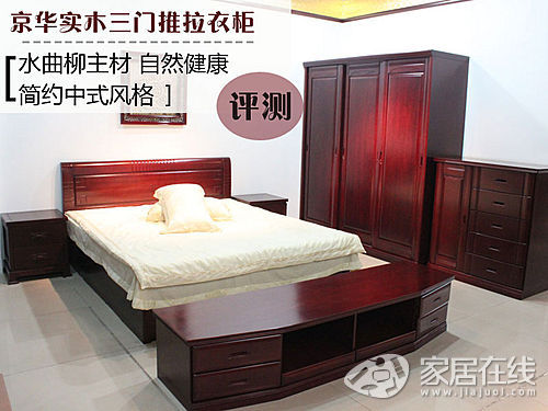 Jinghua solid wood three-door sliding wardrobe