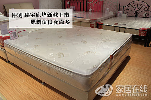 Sui Bao Nasu mattress picture