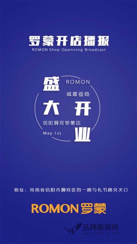 Congratulations on the grand opening of ROMON Luomeng New Model Xinyang Weihe Luomeng Store