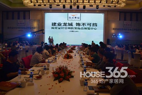 Jane Eyre Home Changzhou Soft Decoration Expo Center Investment Promotion Conference