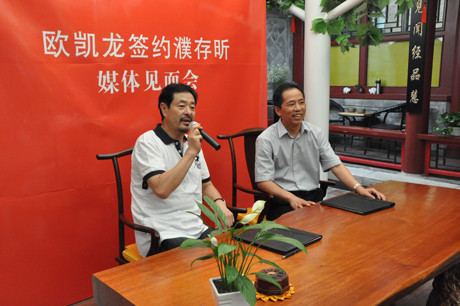 æ¬§å‡¯é¾™ç­¾çº¦æ¿®å­˜æ˜•åª’ä½“è§é¢ä¼šæ´»åŠ¨çŽ°åœº