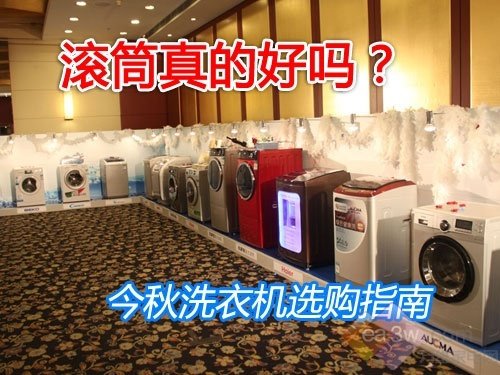 Is the roller sure? Washing machine purchase has learning