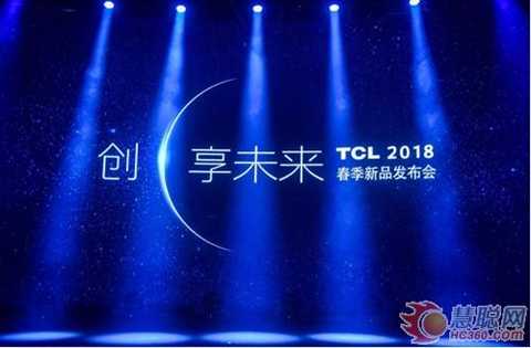TCL2018 Spring New Product Launch Conference Held in Shanghai
