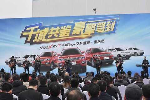 Qingdong Mountain City Changan CX70T opens the "Thousands of Cities to Handover Ceremony"