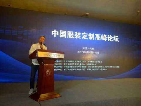 ä¸­å›½æœè£…å®šåˆ¶é«˜å³°è®ºå›åœ¨æŸ¯æ¡¥ä¸¾è¡Œ