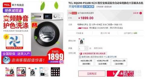 TCL drum washing machine Tmall é’œæƒ 