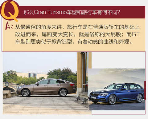 As for the definition of GT, it is not clear. It will have completely different interpretations according to different regions and occasions. For example, the GT in the racing field is the meaning of a car that can legally be on the road; for the British, the GT is not representative. The ultimate luxury, super-luxury luxury car, such as the Continental GT, DB11, etc. for the Grand Tour; and the German, the Italian Gran Turismo word has been widened, some horsepower is not very strong The four-door hatchback can also enter this column, as is the 6 Series GT.