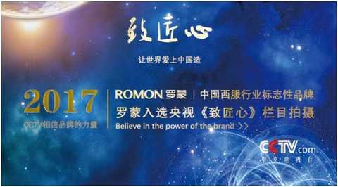 è‡´åŒ å¿ƒ è‡´ç½—è’™ | åŒ å¿ƒé“¸å°±å“è´¨ ç½—è’™å…¥é€‰å¤®è§†ã€Šè‡´åŒ å¿ƒã€‹çºªå½•ç‰‡