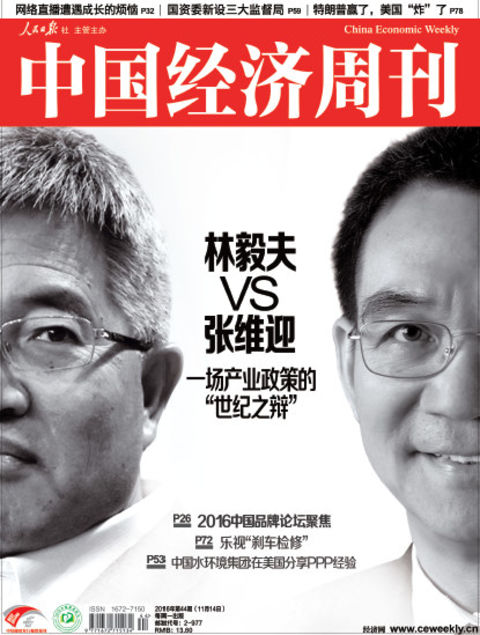 Cover of the 44th issue of China Economic Weekly in 2016