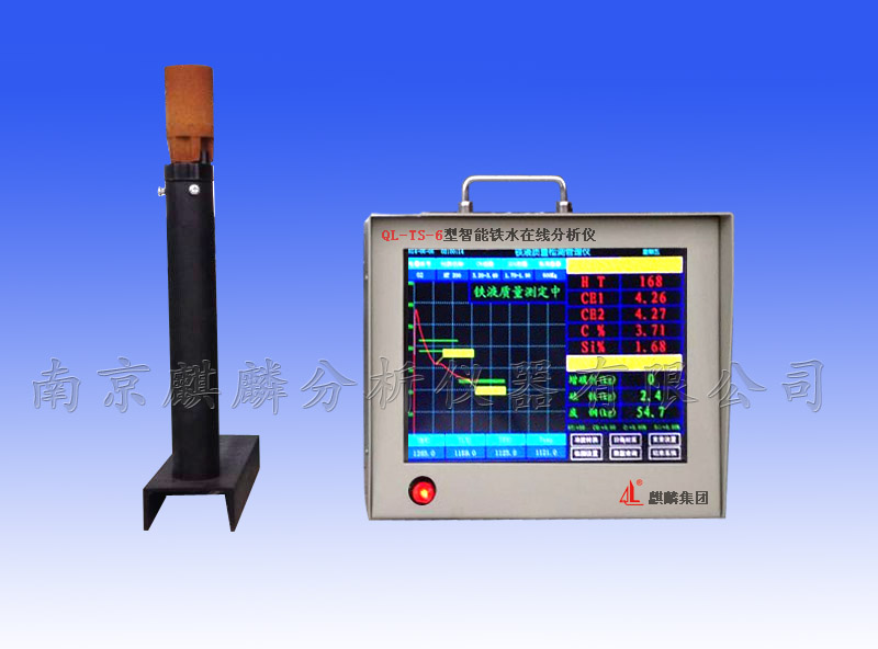 QL-TS-6 intelligent hot metal analyzer.Jpg