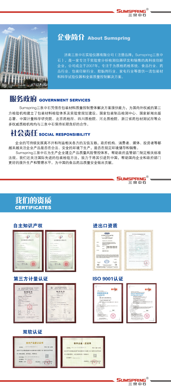 Jinan Sanquan Zhongshi Experimental Instrument Co., Ltd.