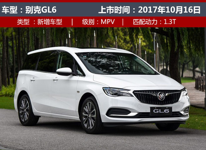 10æœˆä¸Šå¸‚æ–°è½¦,åˆ«å…‹GL6