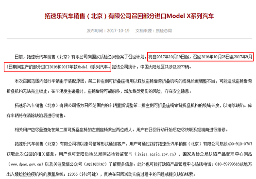 ç‰¹æ–¯æ‹‰åº§æ¤…å®‰å…¨,ModelXä¸­å›½å¬å›ž