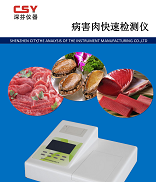 Meat or aquatic product deterioration testing equipment