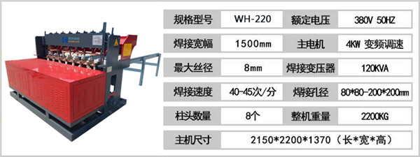 Steel mesh welding machine