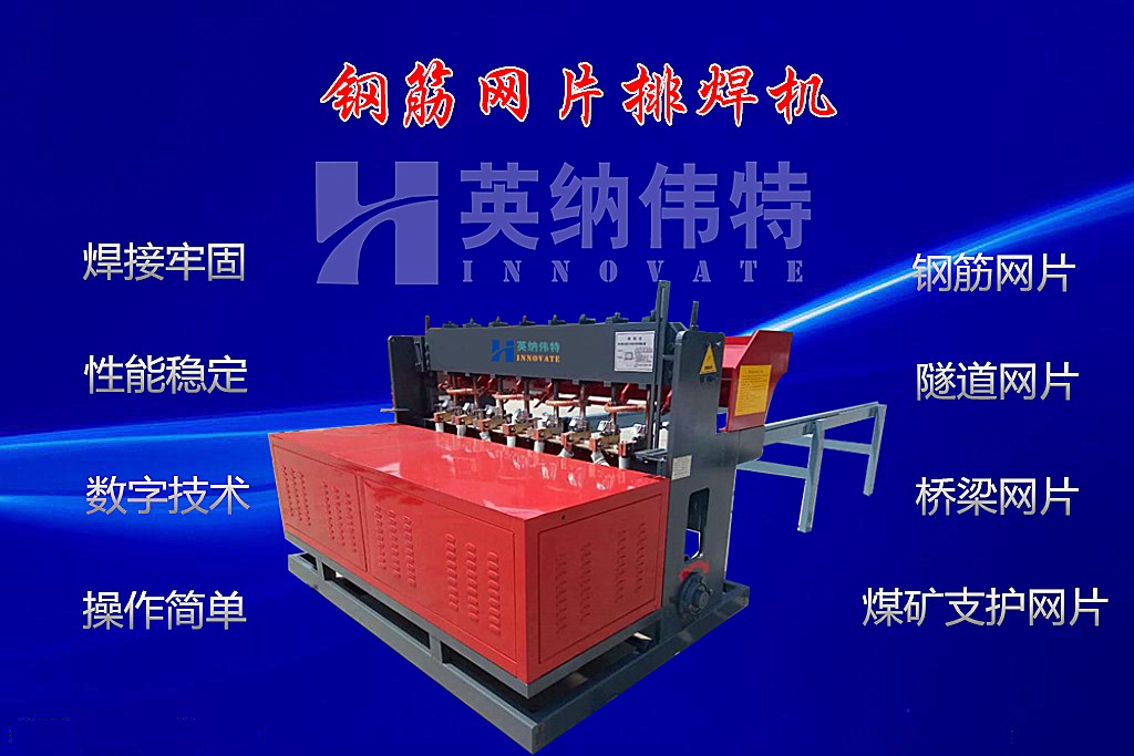 Steel mesh welding machine