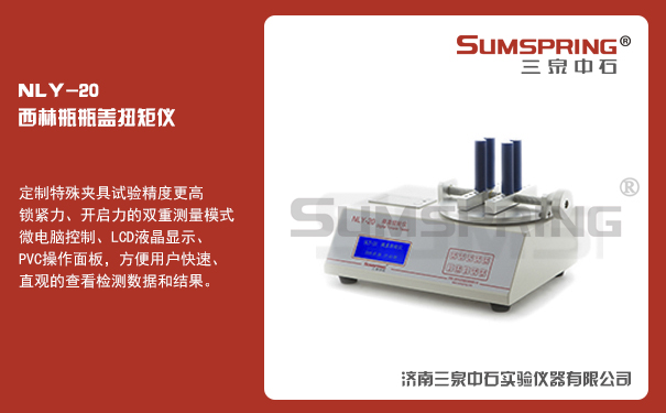 Xilin bottle cap torque tester