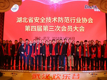 The Third Meeting of the Fourth Session of the Security Industry Protection Industry Association of Hubei Province Successfully Held